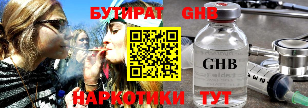 БУТИРАТ 1.4BDO Избербаш