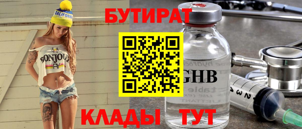 Избербаш  Бутират бутандиол  Вход с VPN 