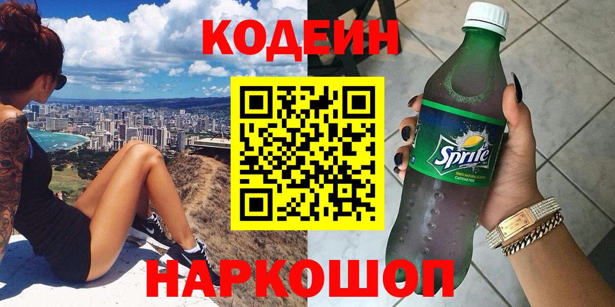 Codein Purple Drank  Вход с VPN  Избербаш 