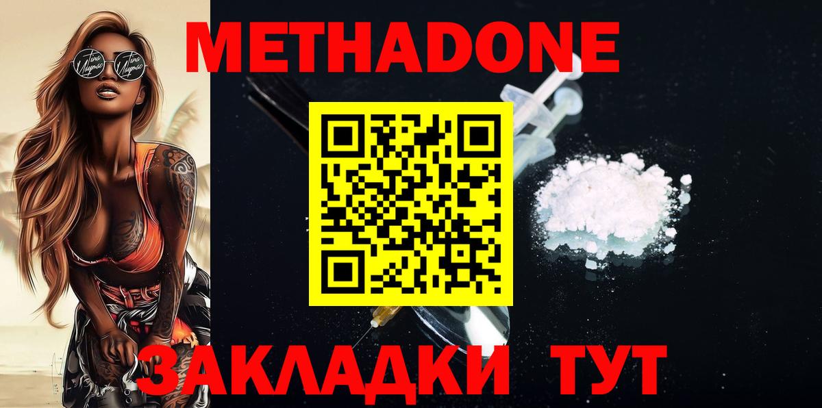 МЕТАДОН methadone Избербаш
