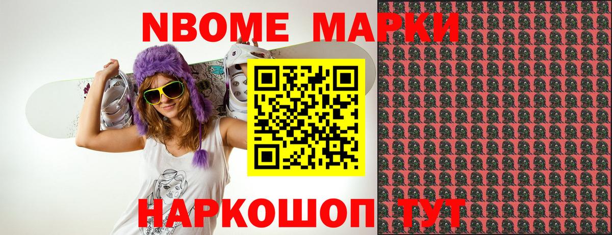 Марки N-bome 1,8мг Избербаш