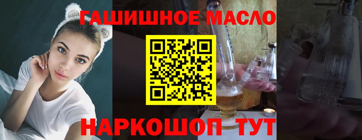 как найти   Дистиллят ТГК гашишное масло  Вход с VPN  Избербаш  ТГК вейп 